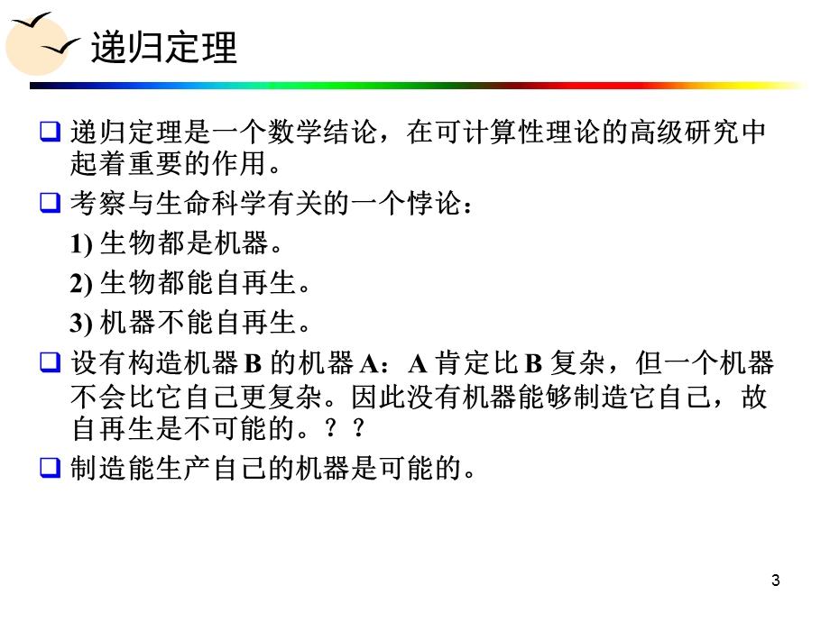 计算理论导引6可计算理论的高级专题.ppt_第3页