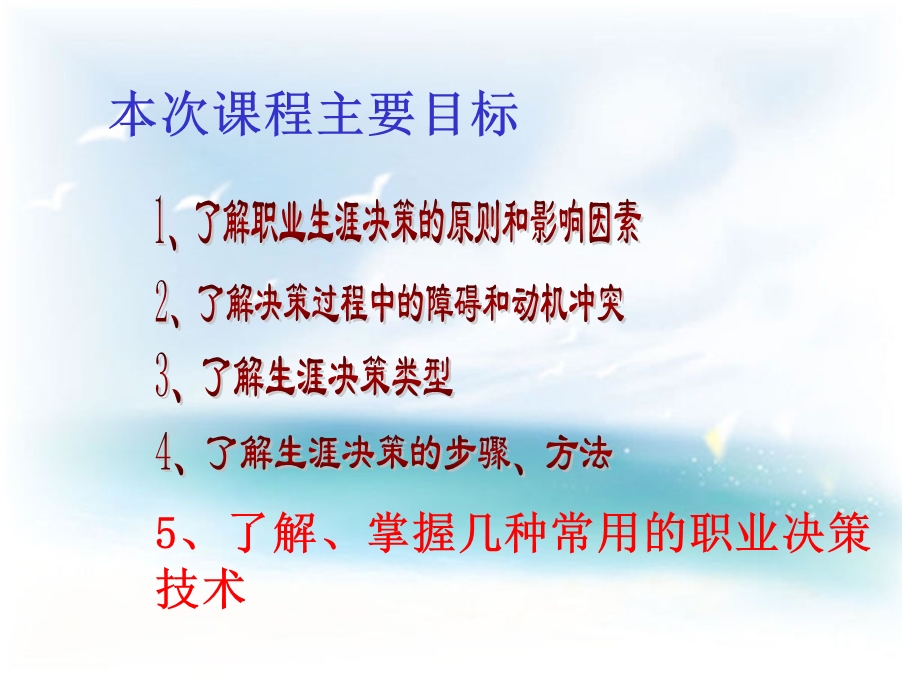 决策人生方向把美握好未来.ppt_第2页