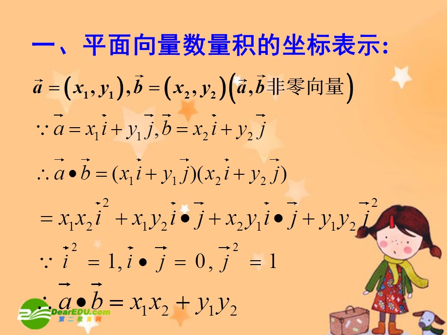 2.4.3平面向量数量积的坐标表示.ppt_第2页