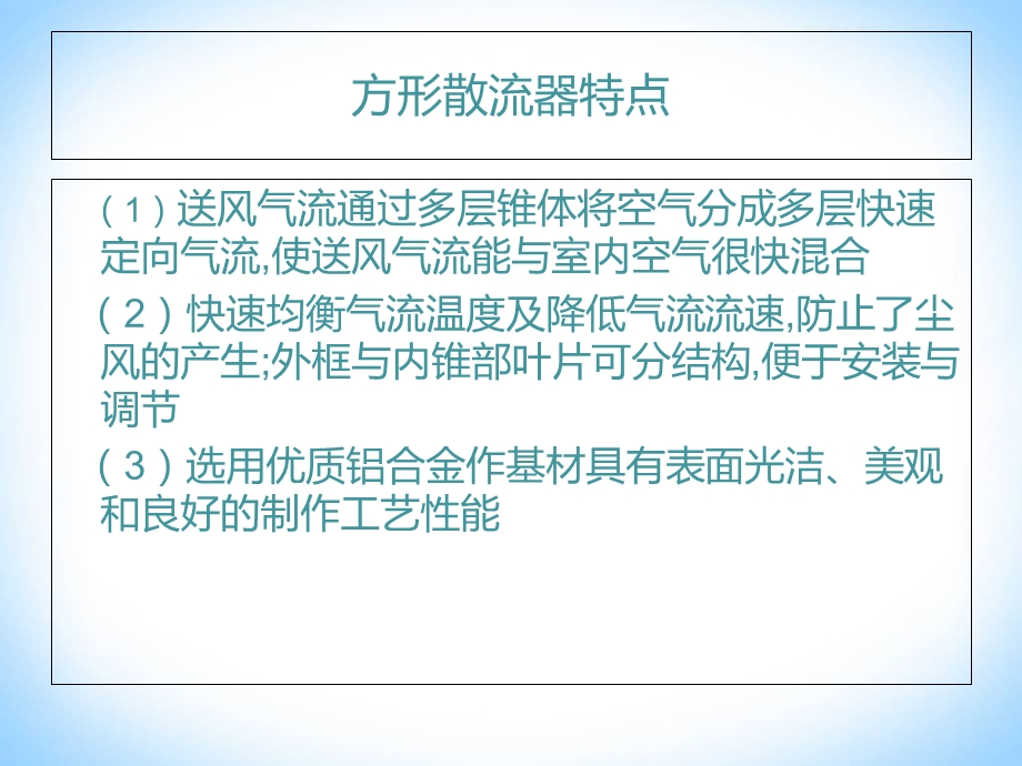 铝合金方形散流器特点及安装.ppt_第2页