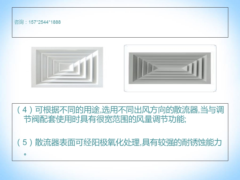 铝合金方形散流器特点及安装.ppt_第3页