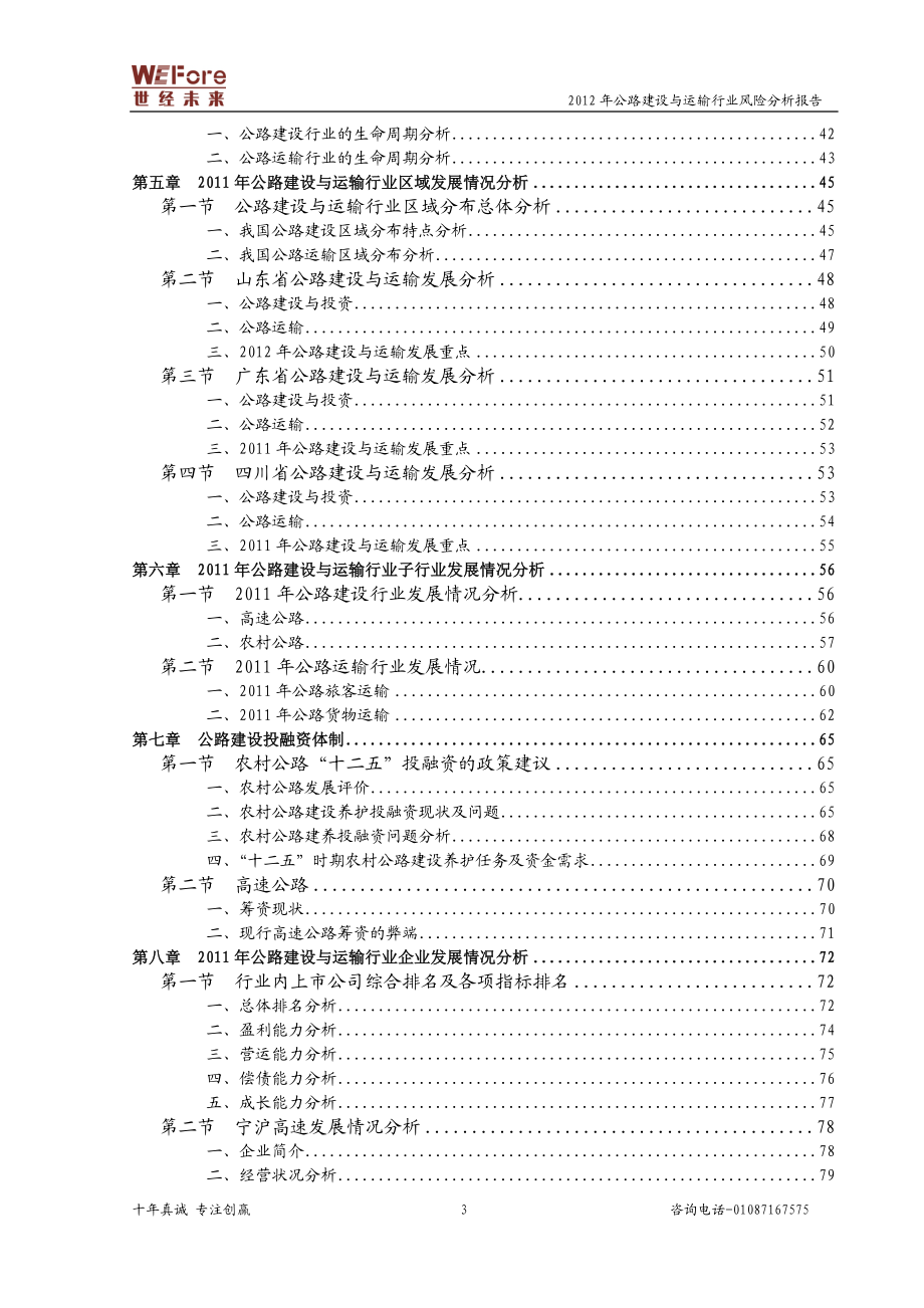 公路建设与运输行业风险分析报告doc.doc_第3页