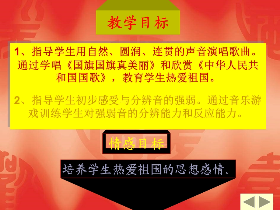 苏教版音乐一年级上册《国旗国旗真美丽》PPT课件.ppt_第3页