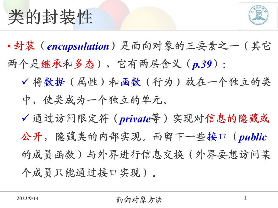 类的封装性和信息隐藏.ppt_第1页