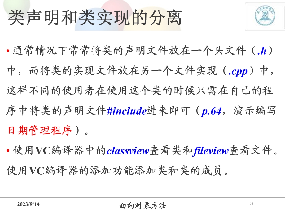 类的封装性和信息隐藏.ppt_第3页