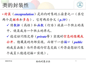 类的封装性和信息隐藏.ppt