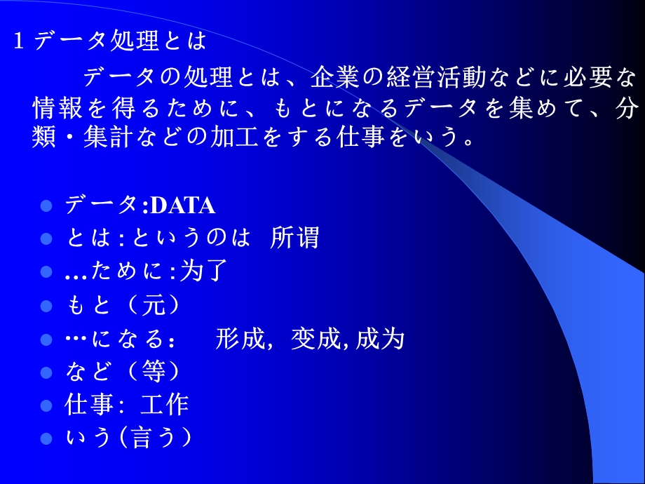 科技日语速修4-2データ処理.ppt_第2页