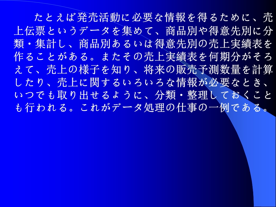 科技日语速修4-2データ処理.ppt_第3页