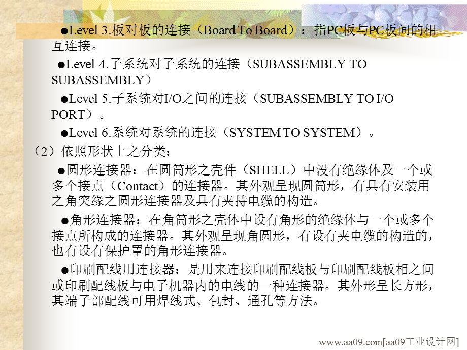 连接器用途、分类、零件专用术语.ppt_第2页