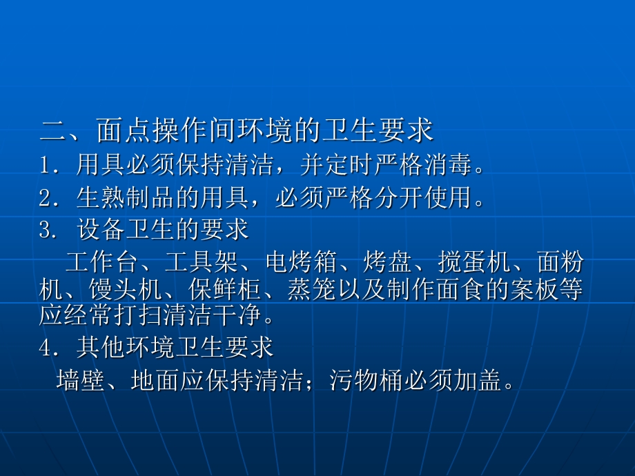 项目三面点工艺中的卫生.ppt_第3页