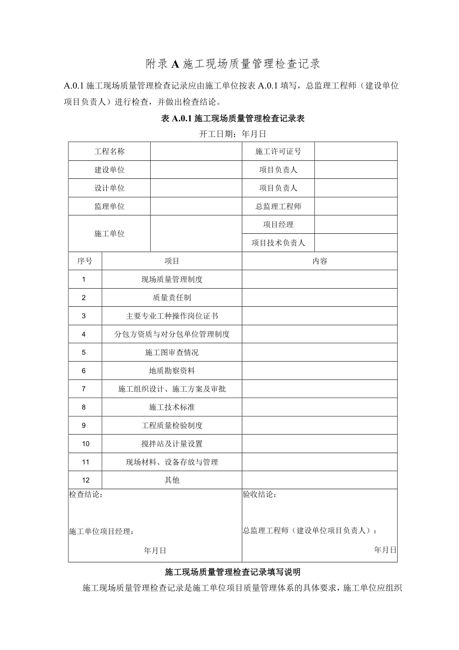 云南省城市综合管廊工程施工现场质量管理检查、交接验收记录.docx_第1页