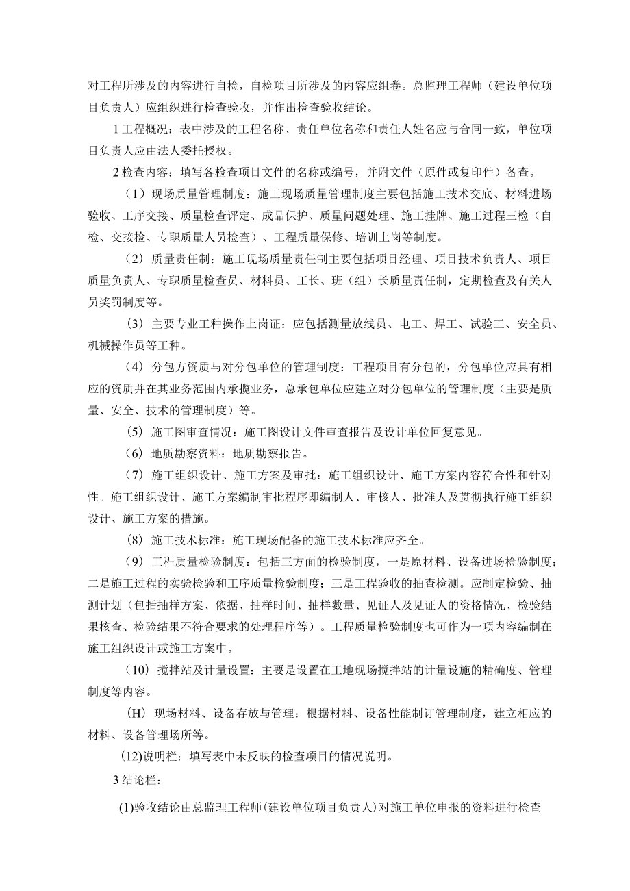 云南省城市综合管廊工程施工现场质量管理检查、交接验收记录.docx_第2页