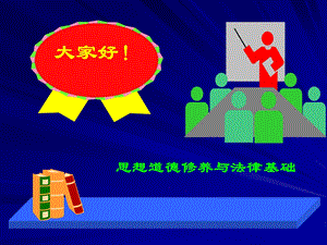 第四章加强道德修养锤炼道德品质.ppt