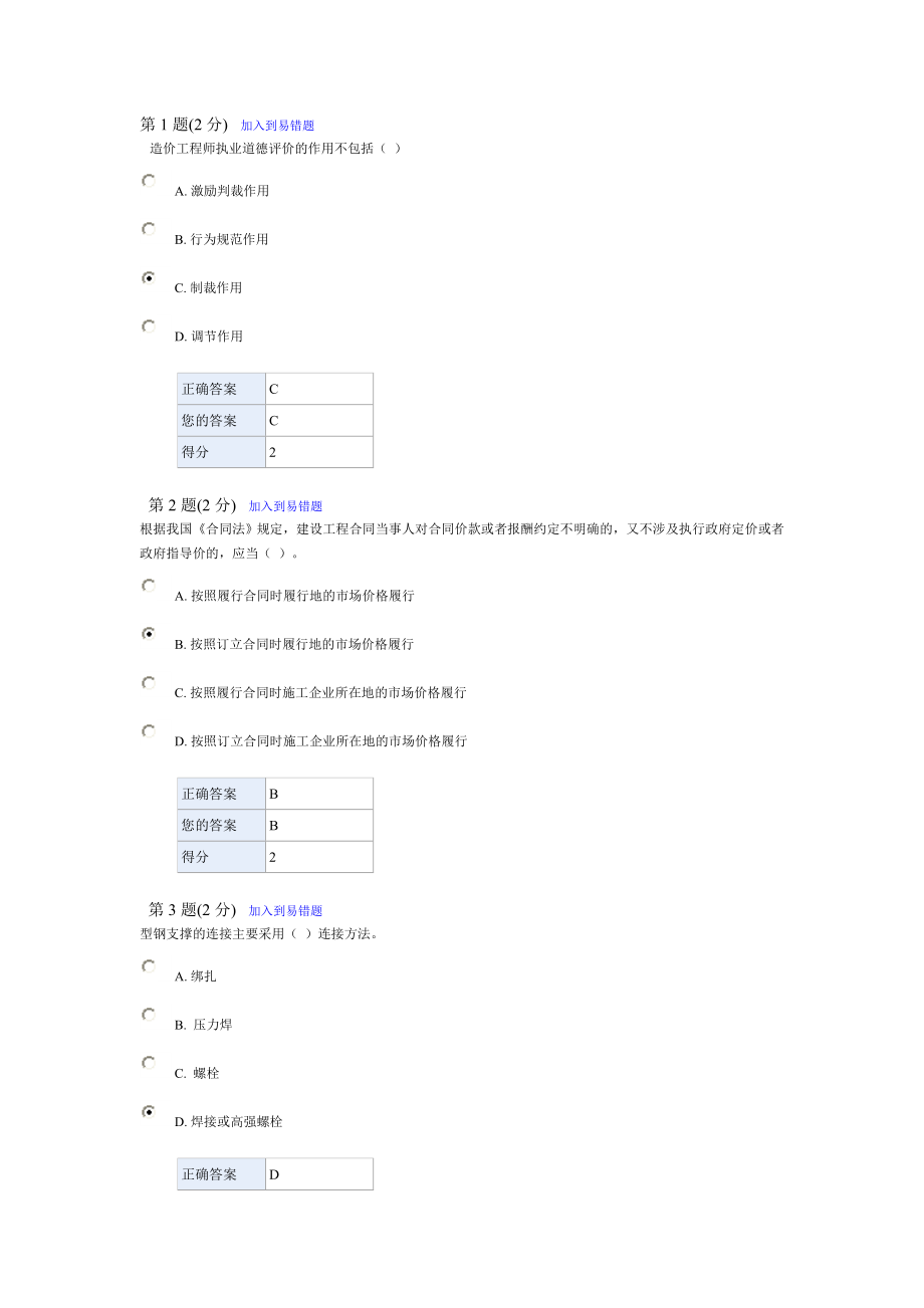 全国注册造价师继续教育考试及答案11.3.doc_第1页