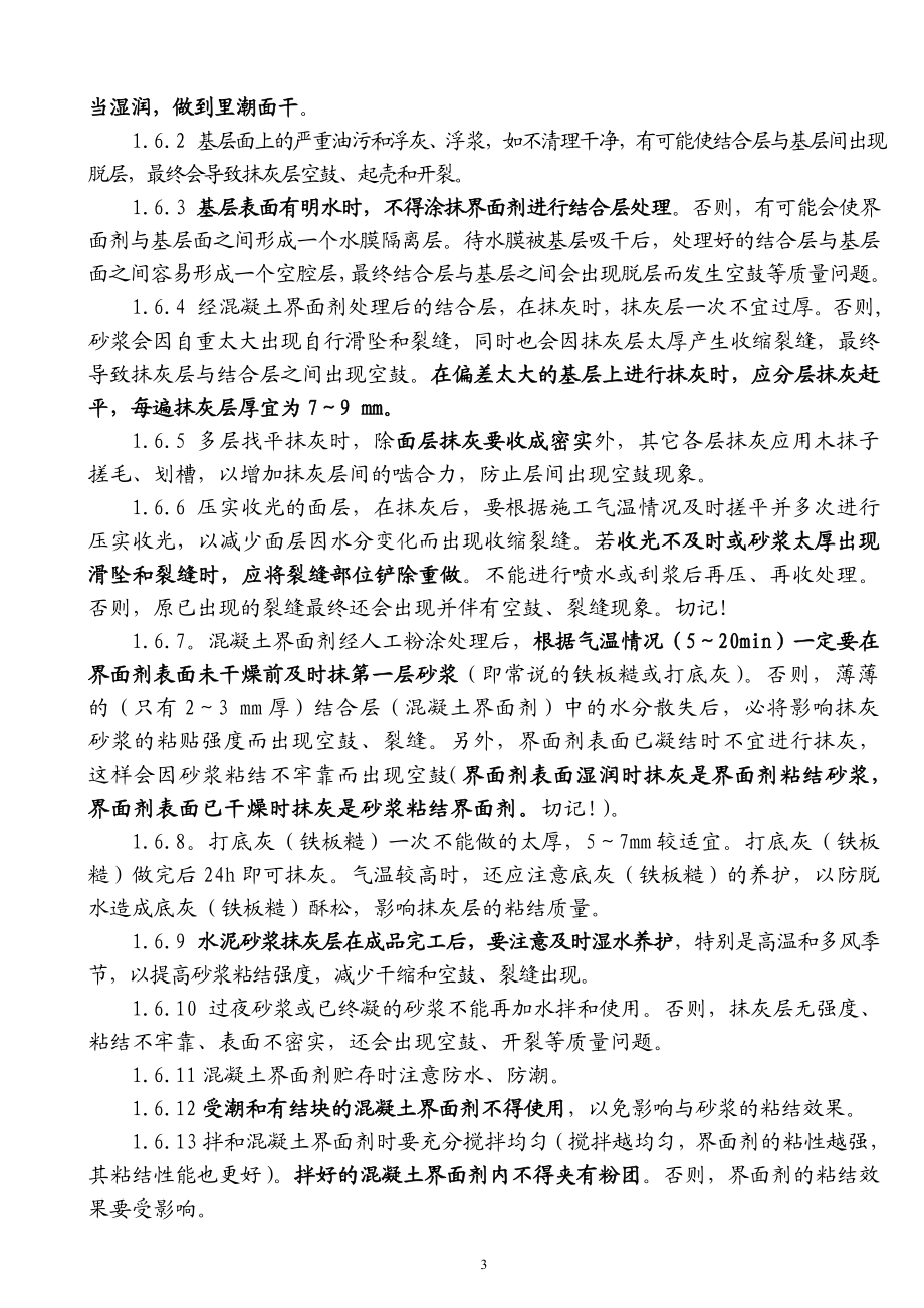 0912陕建总兰亭坊高层项目工程粘合剂、嵌缝剂、界面剂施工作业指导书.doc_第3页