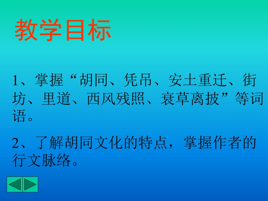 高一语文胡同文化.ppt_第2页