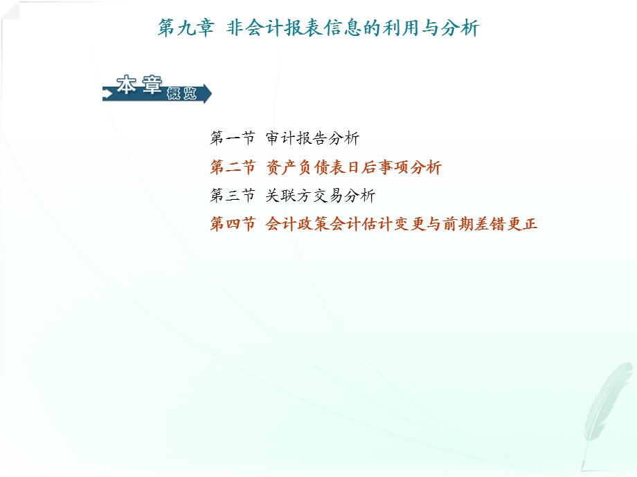 财务报表分析-第九章.ppt_第1页