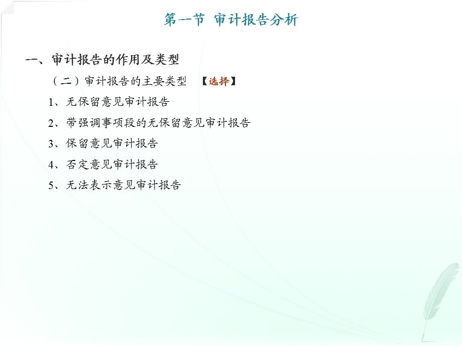 财务报表分析-第九章.ppt_第2页