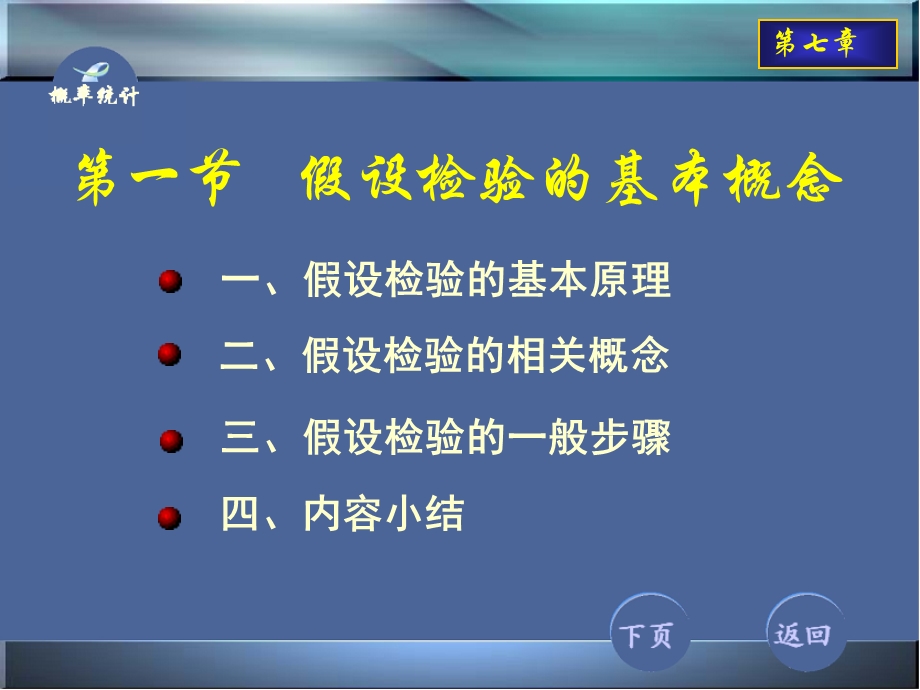 71假设检验的基本概念.ppt_第2页