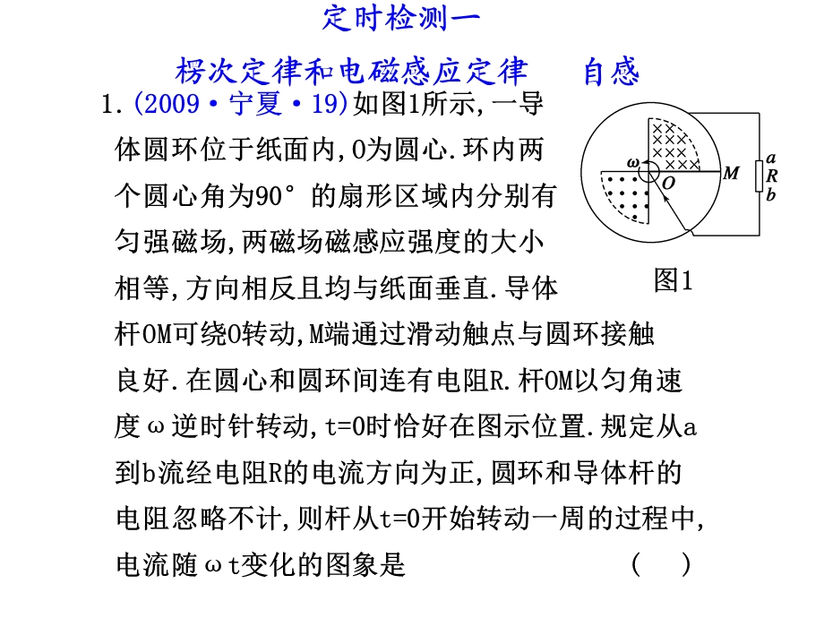 练习一感应电流的产生和方向感应电动势自感.ppt_第1页