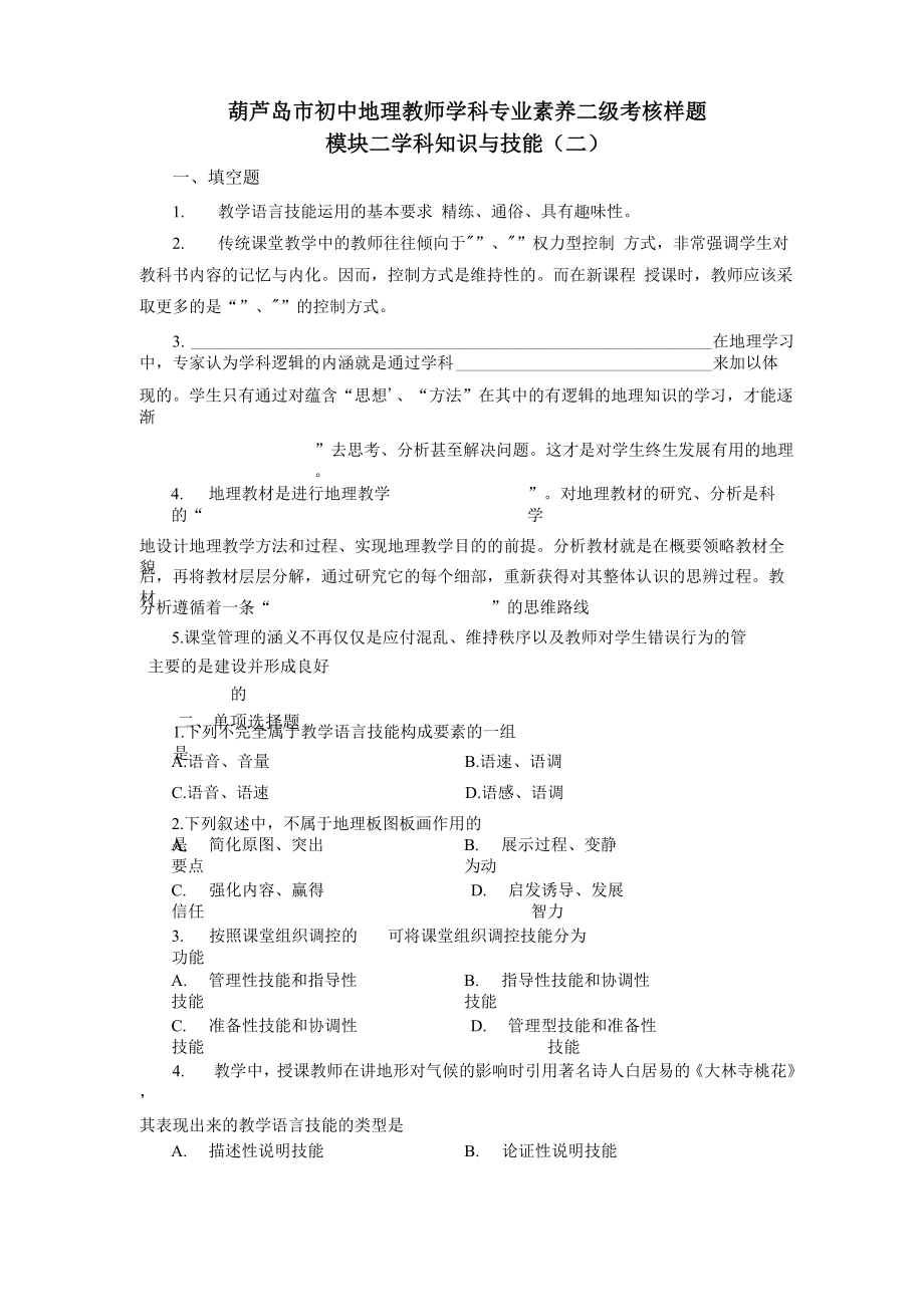 二级素养学科专业知识题.docx_第1页