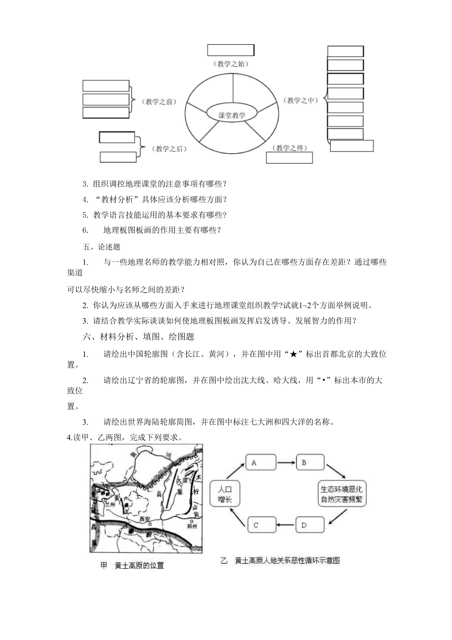 二级素养学科专业知识题.docx_第3页