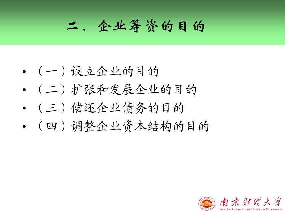 【大学课件】筹资路径与资本成本.ppt_第3页