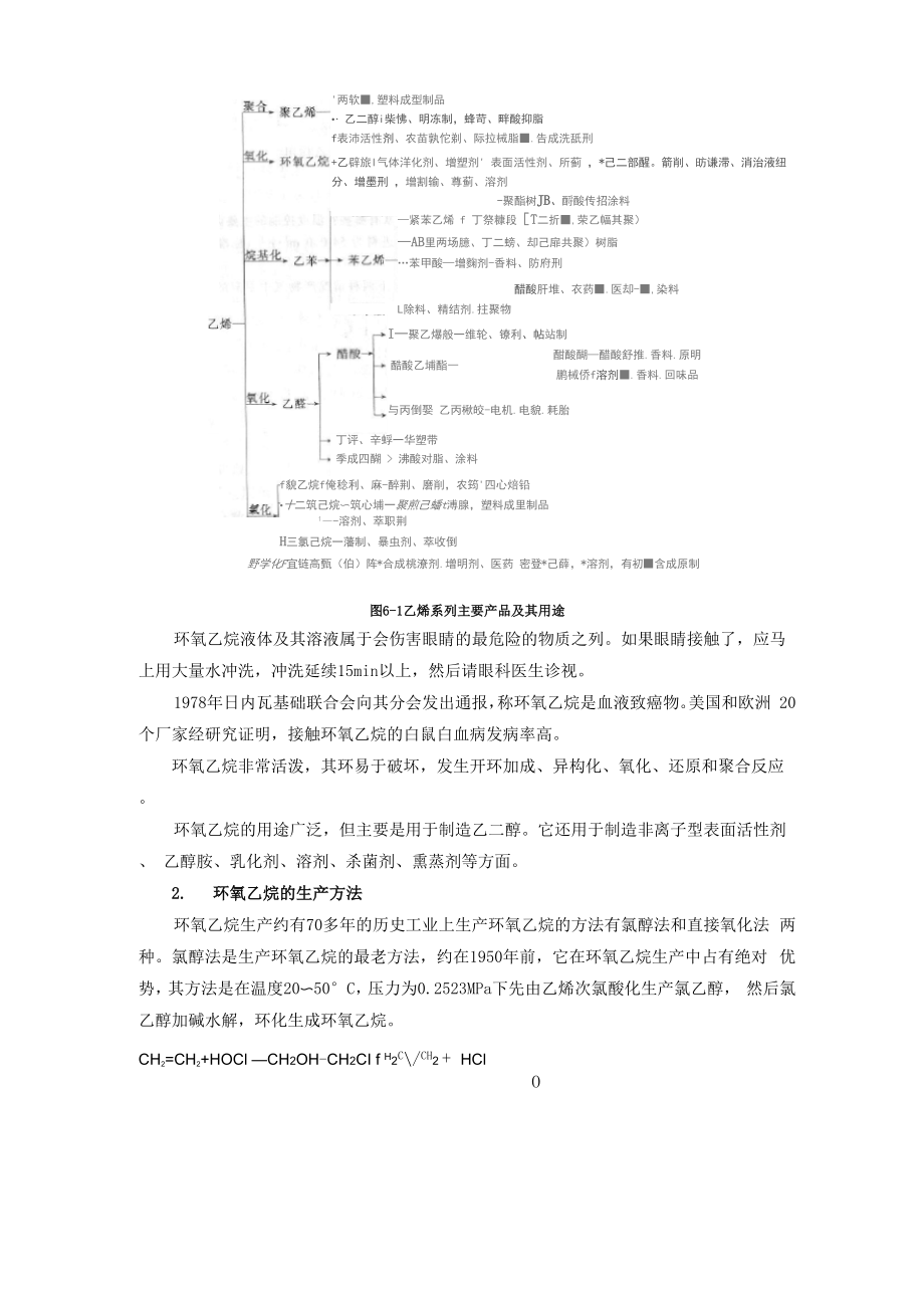 乙烯氧化法生产环氧乙烷.docx_第3页