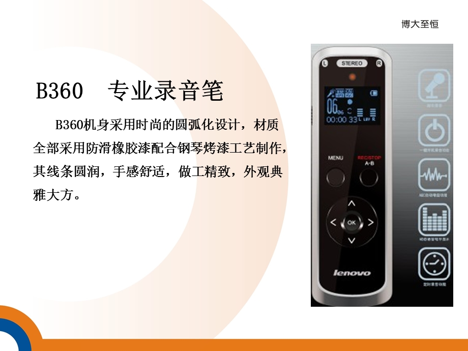 联想新品B360产品培训.ppt_第2页