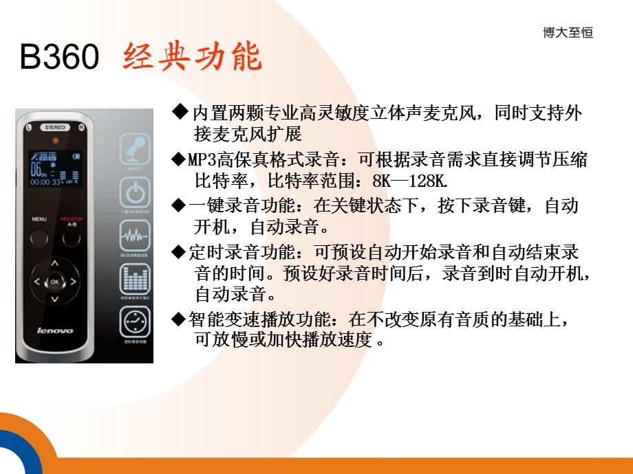 联想新品B360产品培训.ppt_第3页