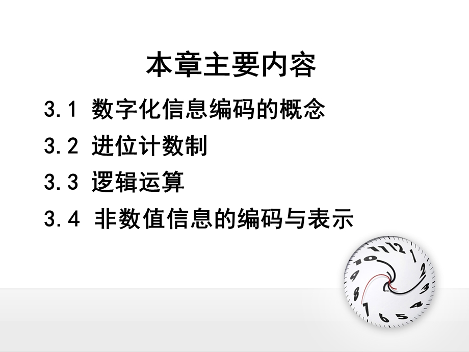 计算机中数据的表示.ppt_第3页