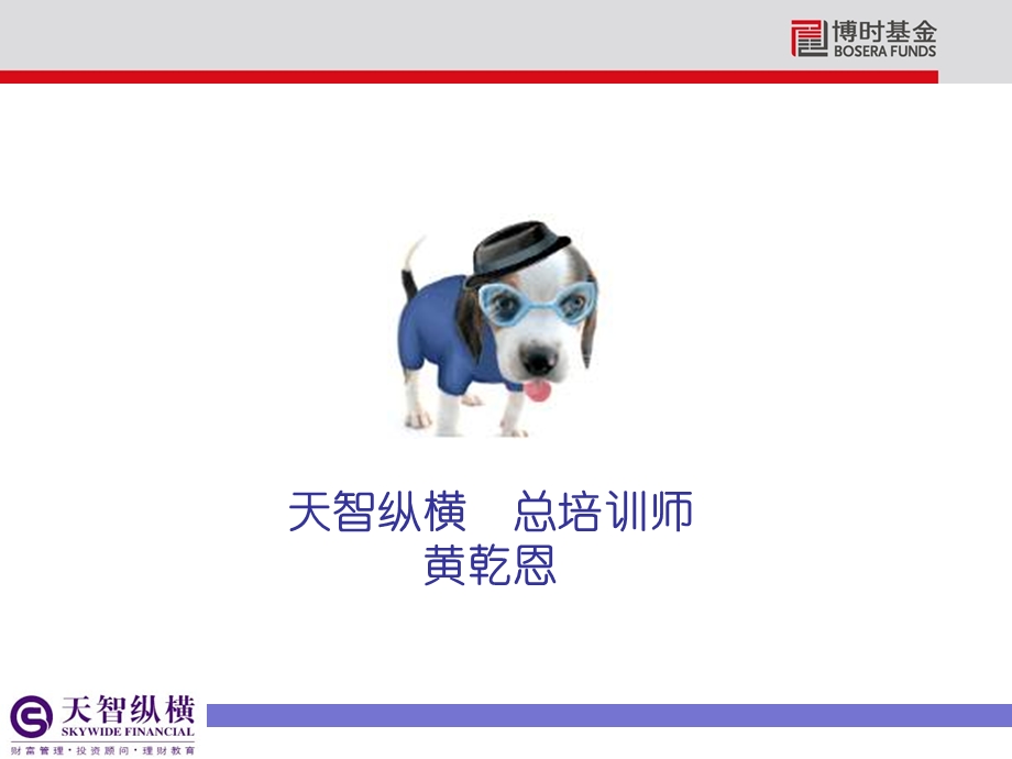 基金定投组合营销实战技巧.ppt_第2页