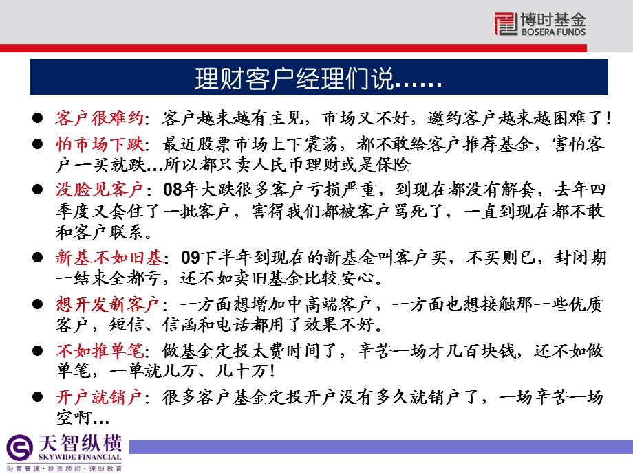 基金定投组合营销实战技巧.ppt_第3页