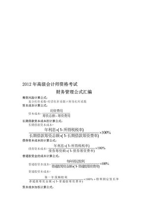 财务管理公式汇编.doc