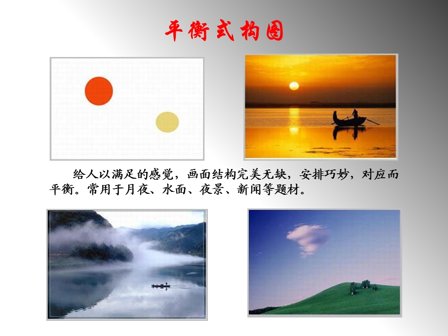 单反相机摄影构图技巧精讲(图文).ppt_第3页