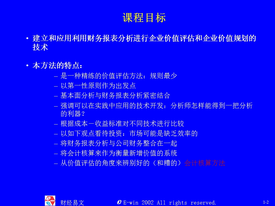 财务报表分析与证券定价StephenHPenma.ppt_第2页