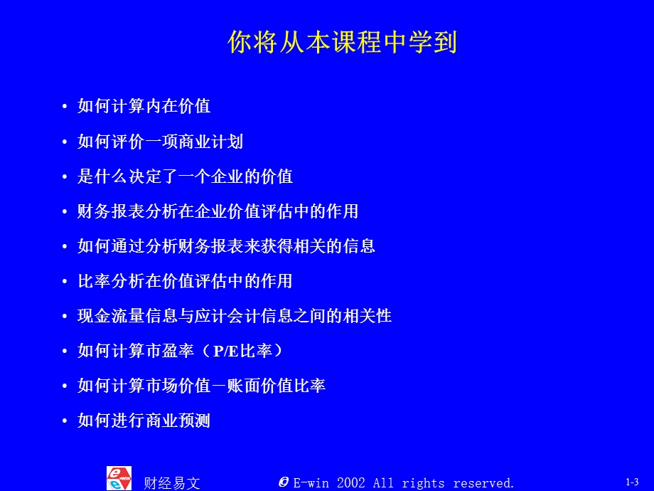 财务报表分析与证券定价StephenHPenma.ppt_第3页