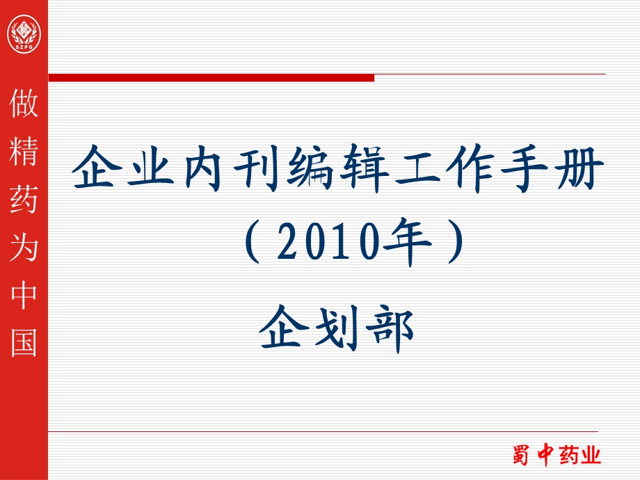 企业内刊编辑工作手册(20xx年).ppt_第2页