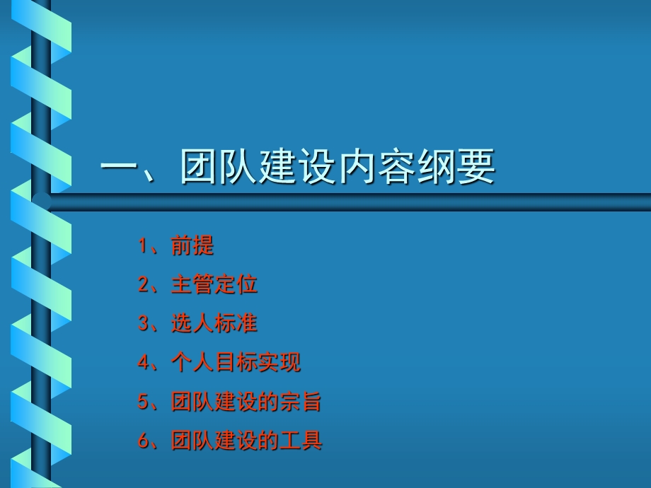 团队建设及零售、促销管理(黄世平).ppt_第3页