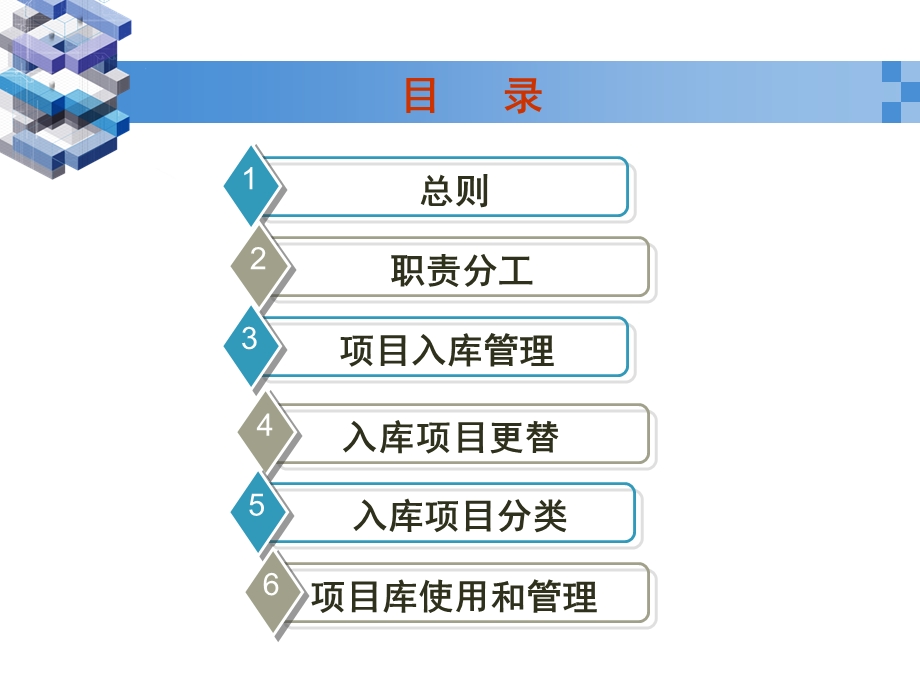 解读《广东省省级财政资金项目库管理试行办法》.ppt_第3页