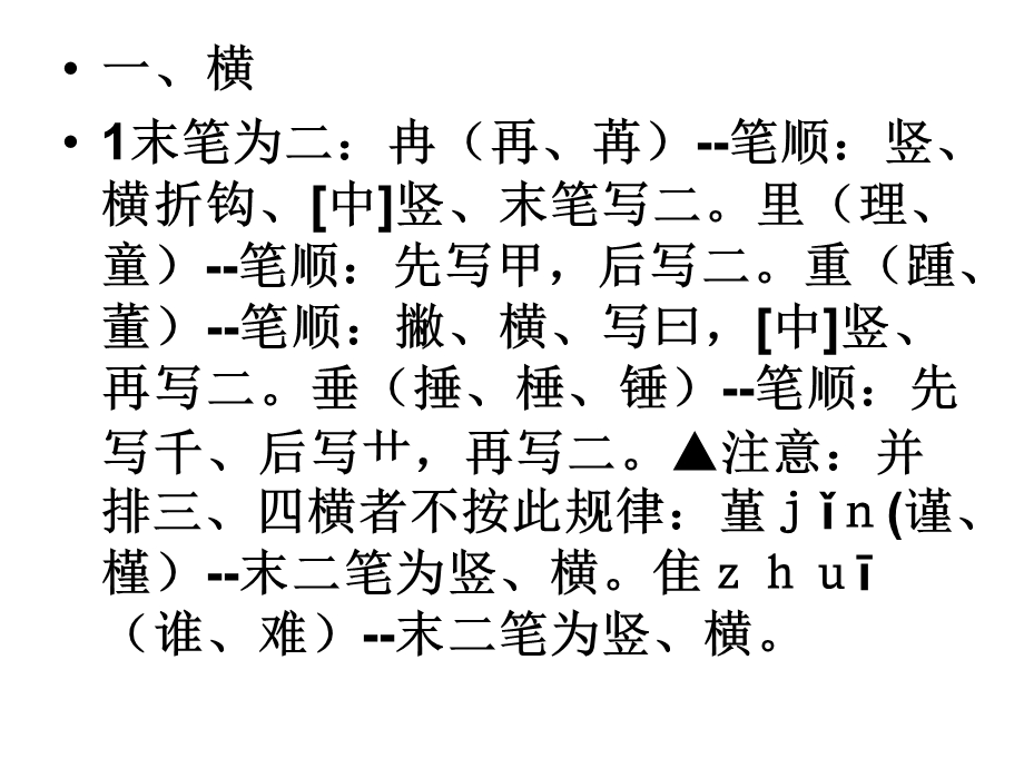 重点字笔画集锦.ppt_第2页