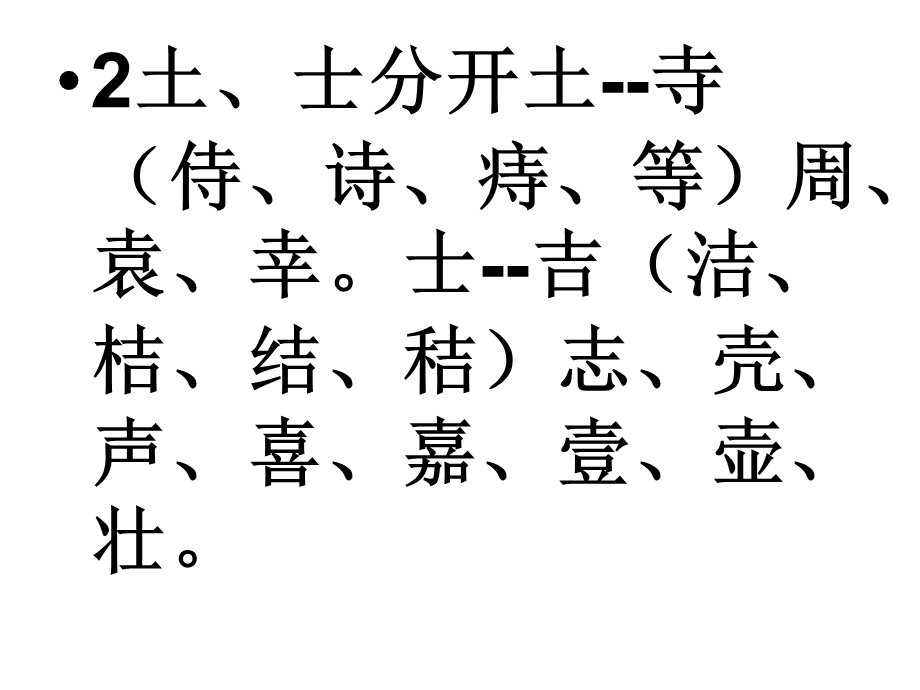 重点字笔画集锦.ppt_第3页