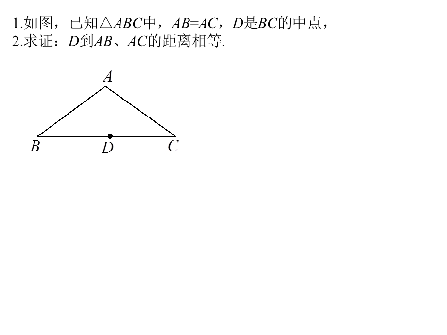 角平分线的性质习题.ppt_第2页