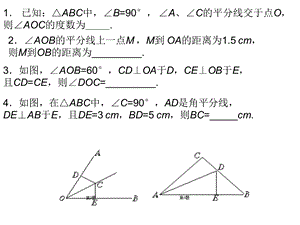 角平分线的性质习题.ppt