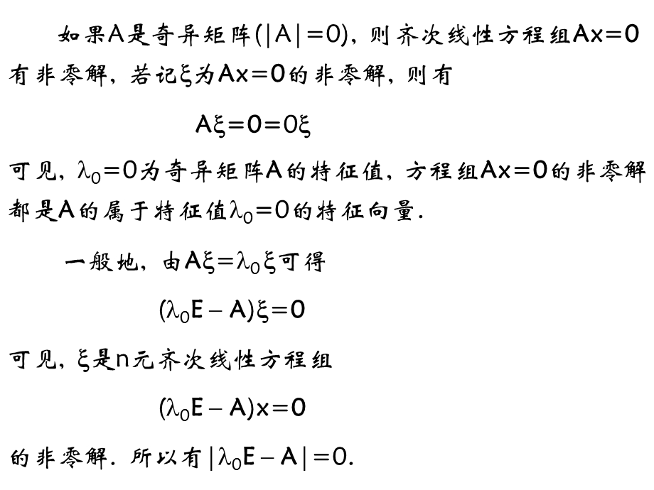 线性代数-第六章特征值和特征向量.ppt_第2页