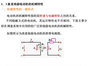 直流电动机的机械特性.ppt