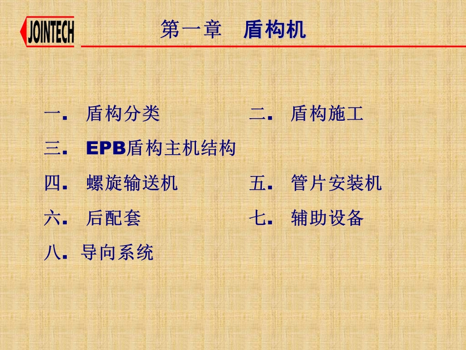 盾构机实用知识(六).ppt_第2页