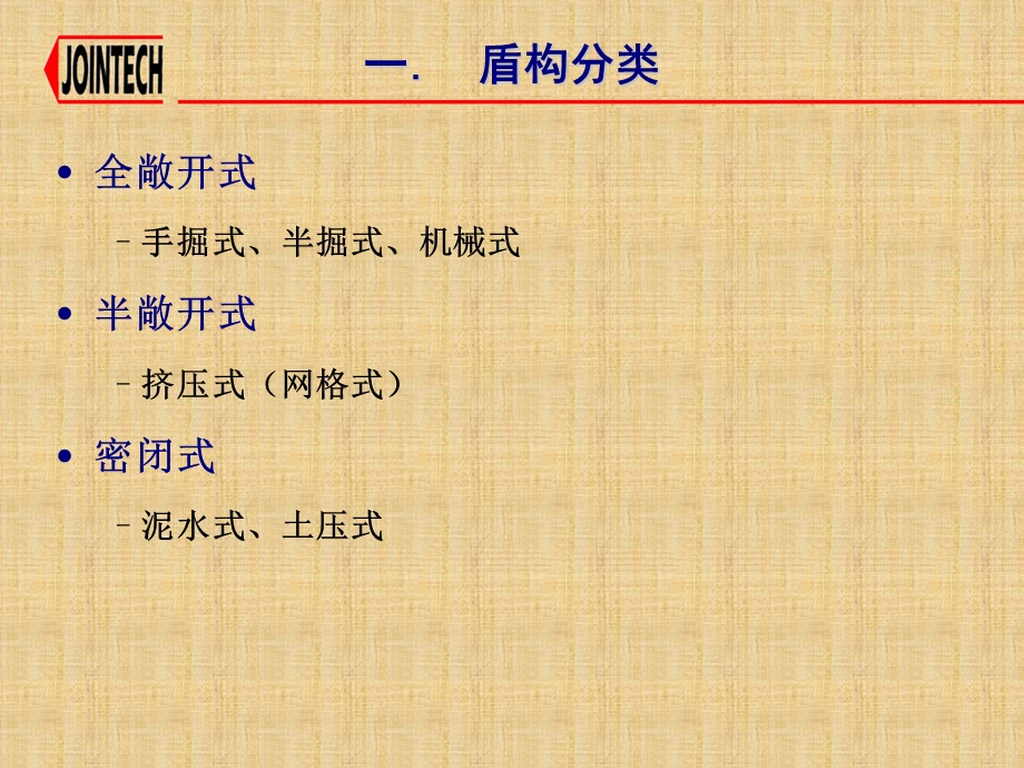 盾构机实用知识(六).ppt_第3页