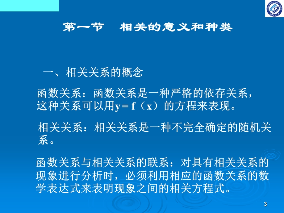 统计学第九章相关分析.ppt_第3页