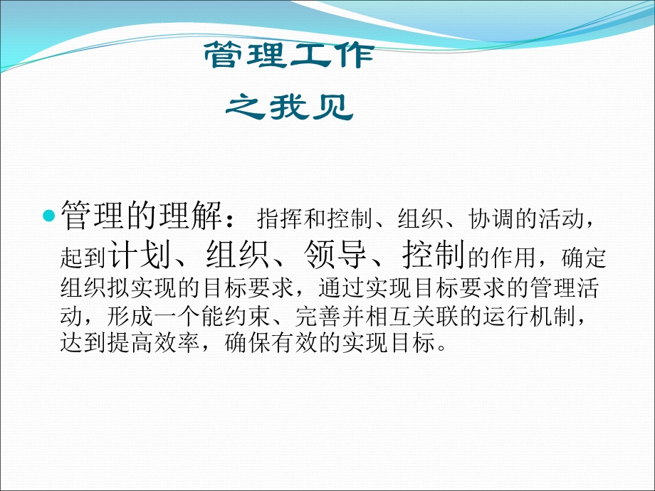 经典实用课件：执行管理.ppt_第1页